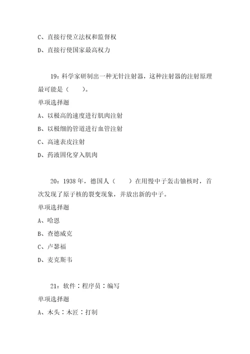 公务员招聘考试复习资料公务员常识判断通关试题每日练2021年05月12日4529