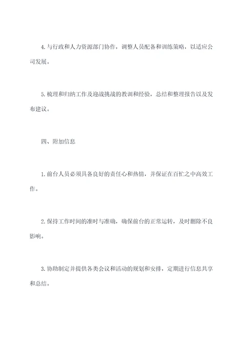 水上乐园前台的工作计划