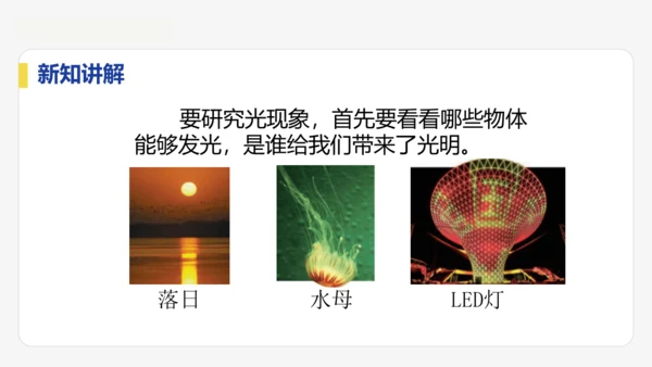 4.1  光的直线传播  课件 