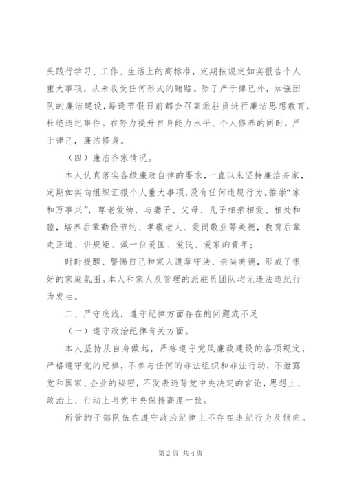 领导干部个人廉政工作总结.docx