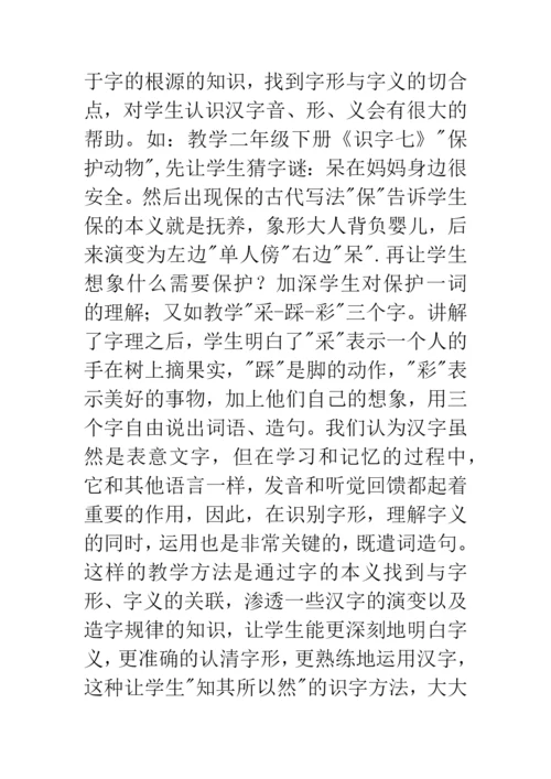 小学低年级识字教学方法探究.docx