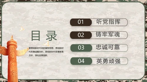 迷彩风八一军事部队规章制度动态PPT模板
