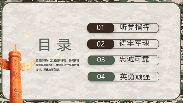 迷彩风八一军事部队规章制度动态PPT模板