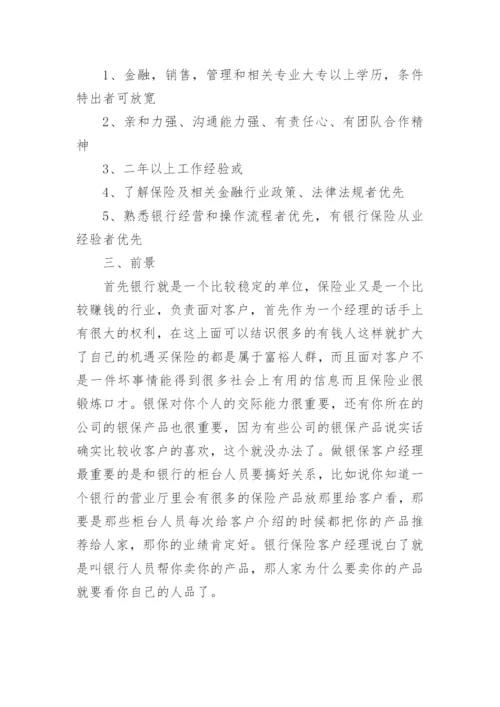 保险公司银保部经理述职报告.docx