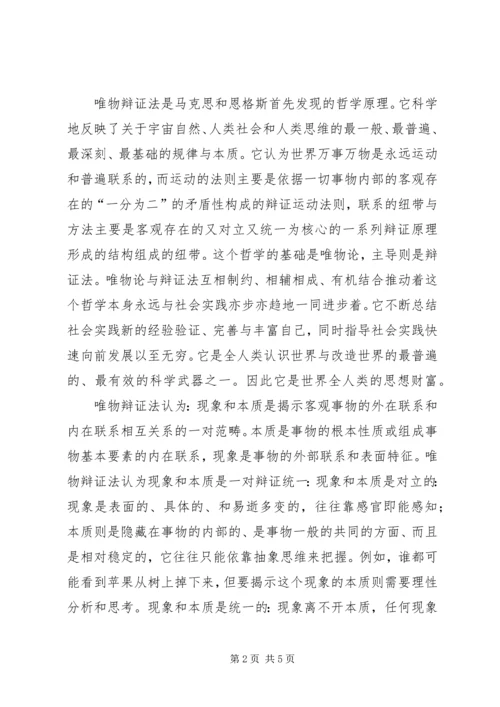 学习唯物辩证法的感受 (2).docx