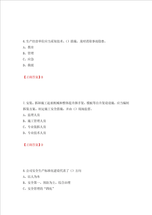 2022江苏省建筑施工企业安全员C2土建类考试题库押题训练卷含答案第94套