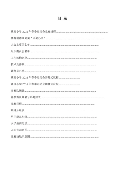 中小学田径运动会方案.docx