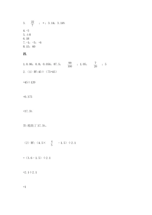 小升初数学综合练习试题含答案（预热题）.docx