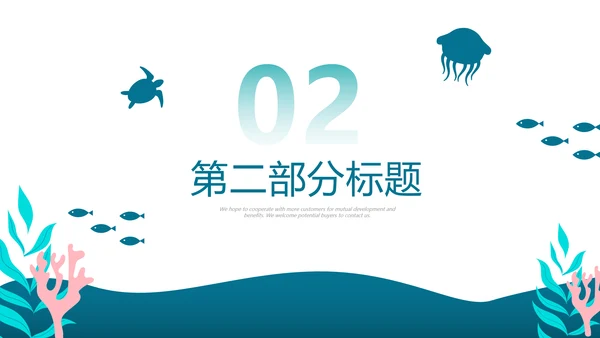 海底世界三亚旅游海洋生物游泳潜水宣传PPT
