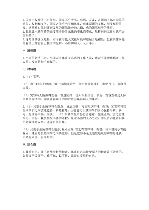 部编版六年级下册道德与法治期末测试卷含完整答案【历年真题】.docx