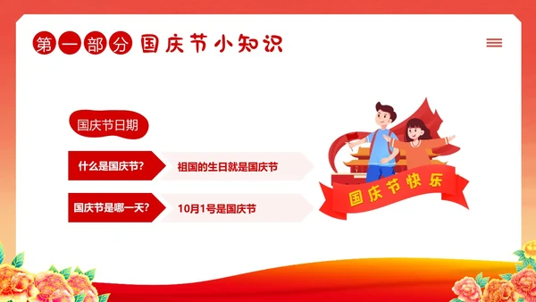 国庆节幼儿园建国74周年主题班会PPT课件