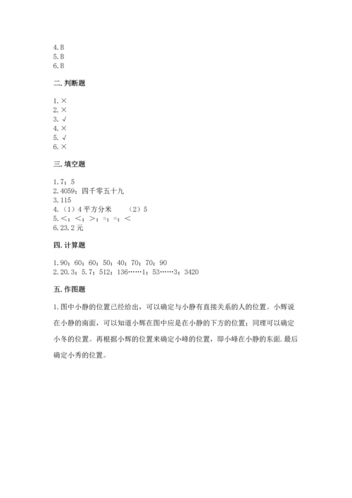 小学数学三年级下册期末测试卷精品【完整版】.docx
