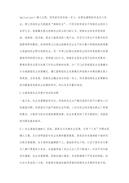 云南省低碳农业发展现状及对策.docx