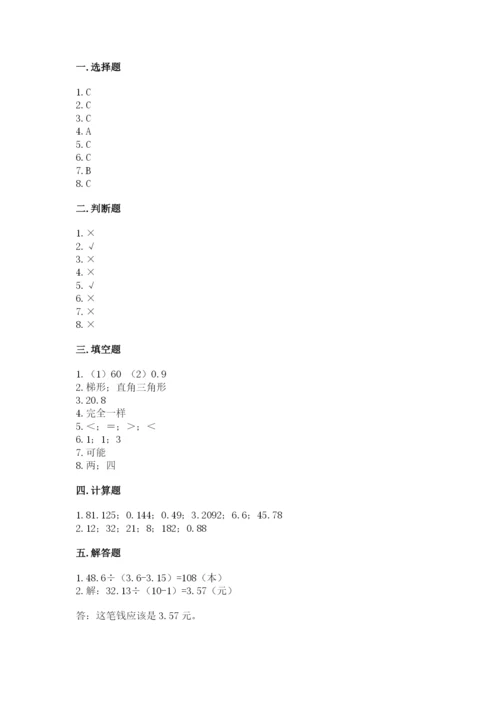 人教版五年级上册数学期末测试卷及参考答案【精练】.docx