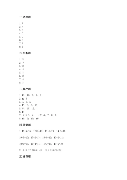 小学一年级上册数学期末测试卷及参考答案（培优）.docx