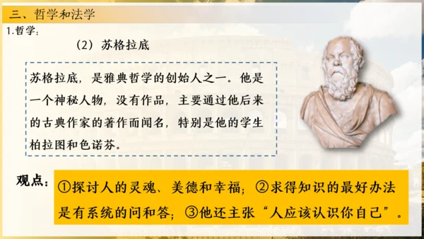 第6课 希腊罗马古典文化（课件）-【课堂无忧】新课标同步核心素养课堂