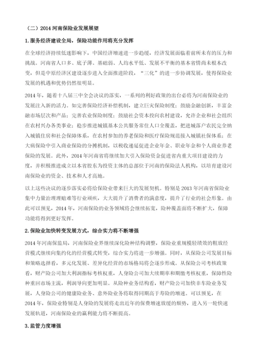 河南保险业运行形势分析与展望.docx