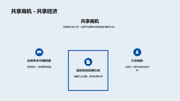 掌握高铁制造新潮流