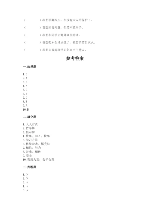 部编版二年级下册道德与法治期末测试卷附参考答案【轻巧夺冠】.docx