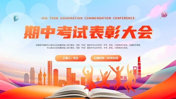中考表彰大会读书教学通用PPT模板