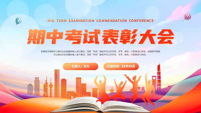 中考表彰大会读书教学通用PPT模板