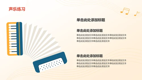 橙色插画风高中音乐课件通用PPTPPT模板