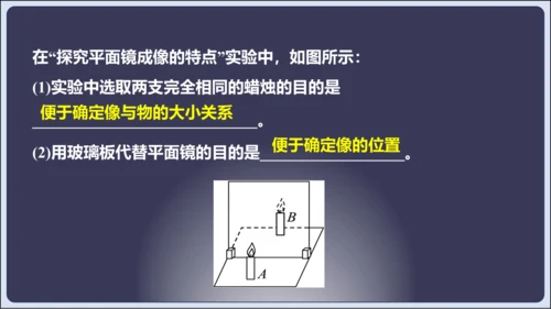 【人教2024版八上物理精彩课堂（课件）】4.6  第四章 光现象 章末复习