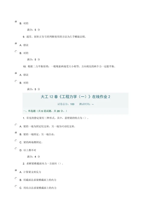 大工春工程力学在线作业.docx
