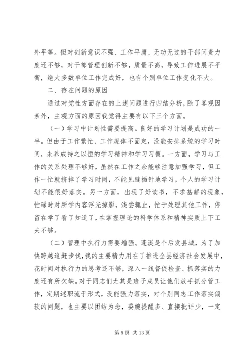 党员干部自我分析材料.docx