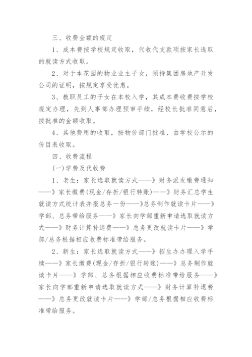 民办培训学校财务的管理制度_1.docx