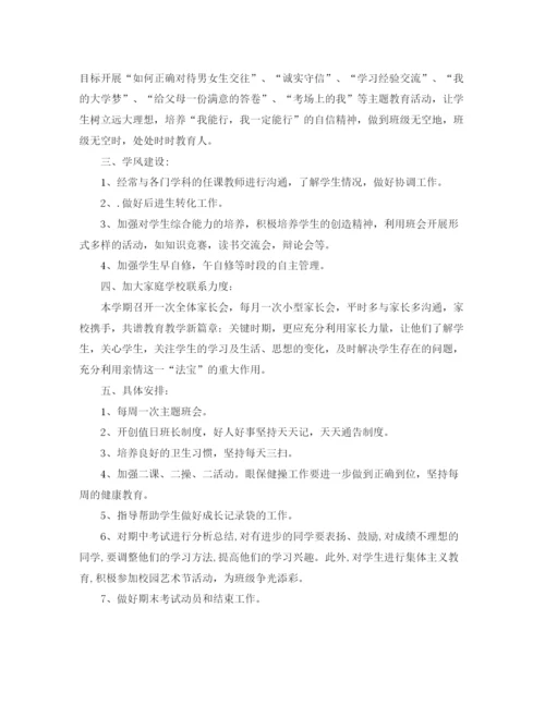 精编之高中班主任实习工作计划书.docx