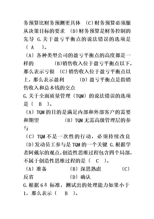 新资源与运营管理期末复习机考单选题库100重点题