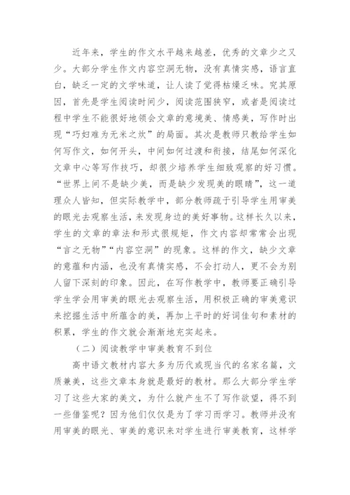 高中语文审美教育论文.docx