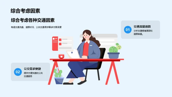 城市交通新解