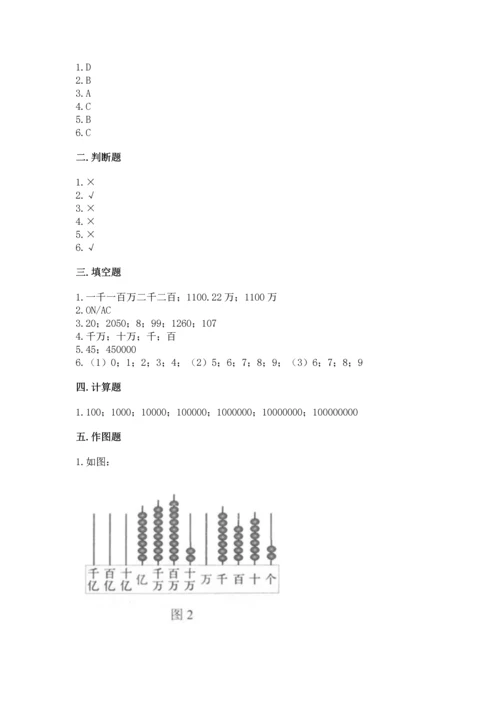 北京版四年级上册数学第一单元 大数的认识 测试卷及答案【名师系列】.docx