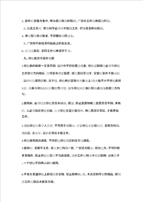 工程训练中心安全操作规章制度