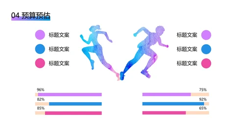 奥运彩色运动员剪影PPT模板