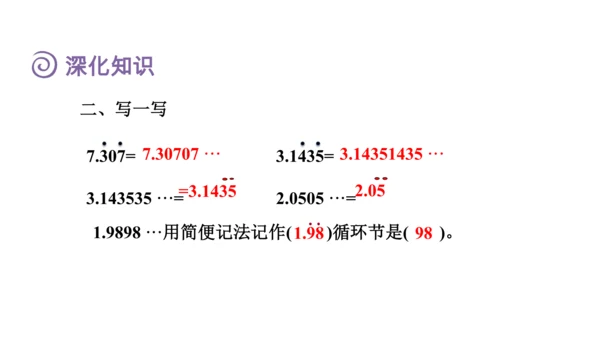 （2022秋季新教材）人教版 五年级数学上册第3单元复习提升：小数除法课件（共49张PPT)