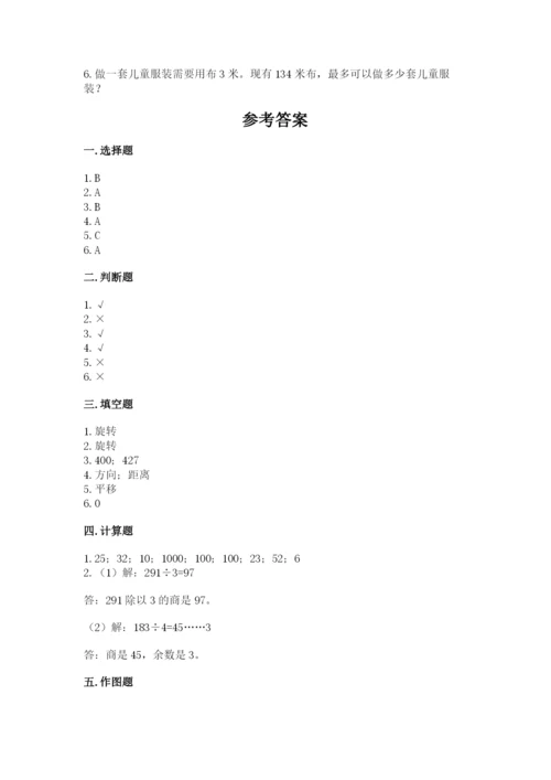 北师大版三年级下册数学期中测试卷带答案ab卷.docx