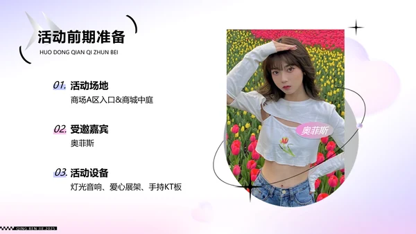 粉紫色色立体风浪漫情人节活动策划PPT模板
