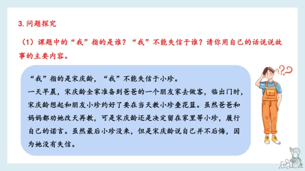 部编版语文三年级下册第六单元知识梳理  课件