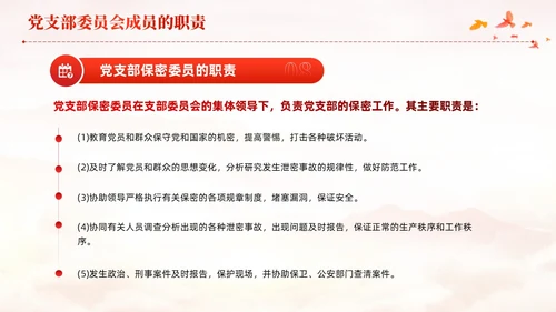 红色党建党支部基础知识党支部的工作机制党课PPT