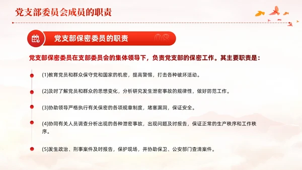 红色党建党支部基础知识党支部的工作机制党课PPT