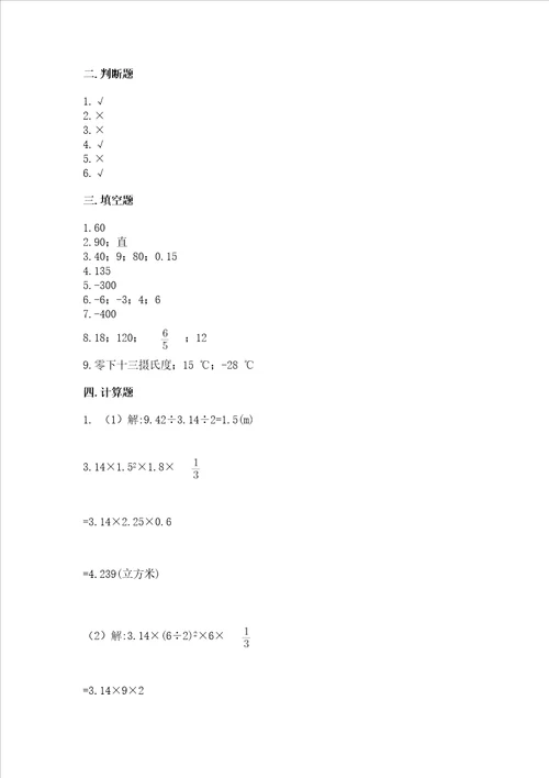 六年级下册数学期末测试卷附答案培优a卷