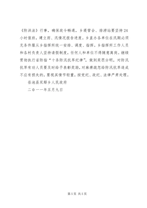 双槽乡防汛工作汇报 (3).docx