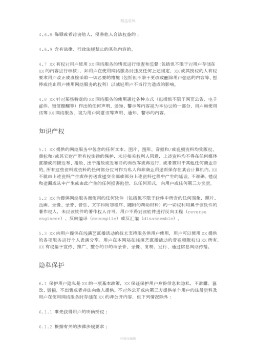 视频发布平台用户服务协议.docx