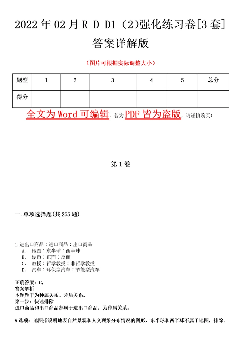 2022年02月RDD12强化练习卷壹3套答案详解版