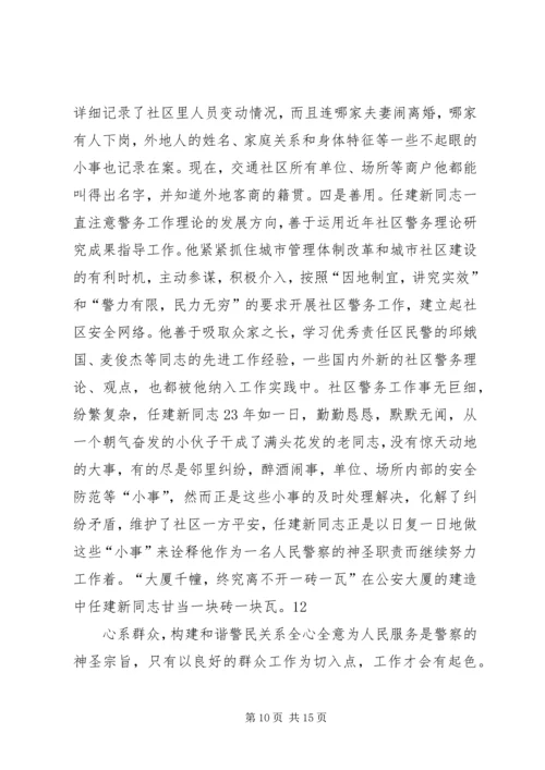 公安局社区民警先进事迹材料（五）_1.docx