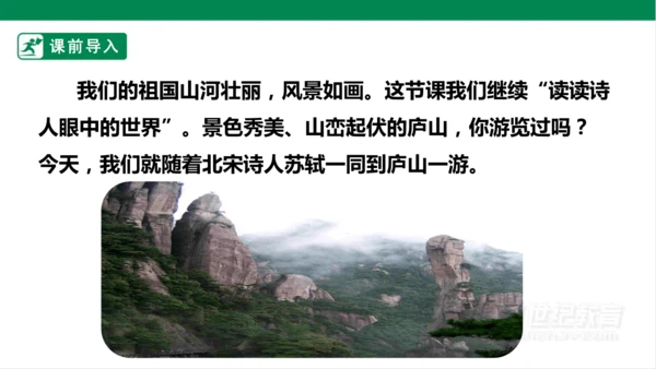 9. 古诗三首 第二课时 课件