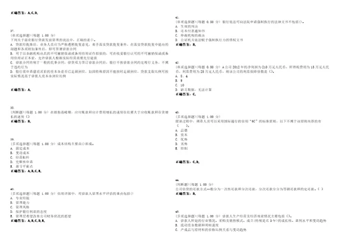 2023年银行从业资格公司信贷初级考试全真模拟易错、难点汇编V附答案精选集70